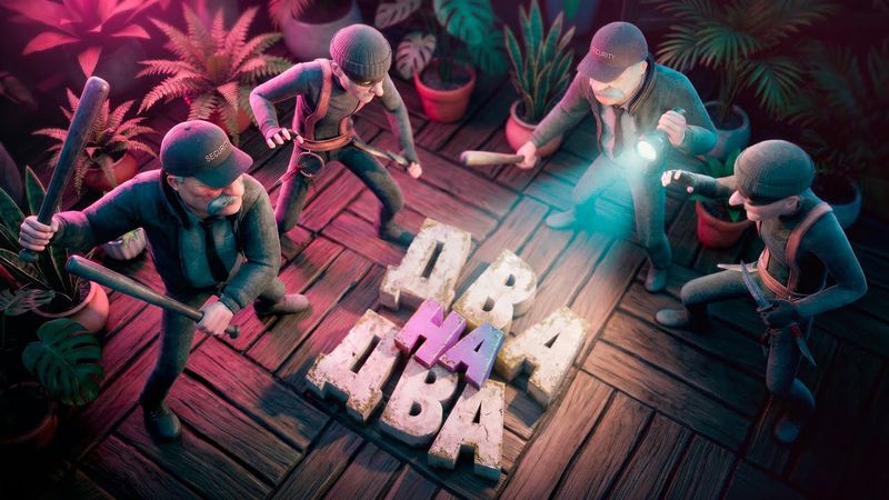 жОсткая ЗарУба ( Just Another Night Shift )