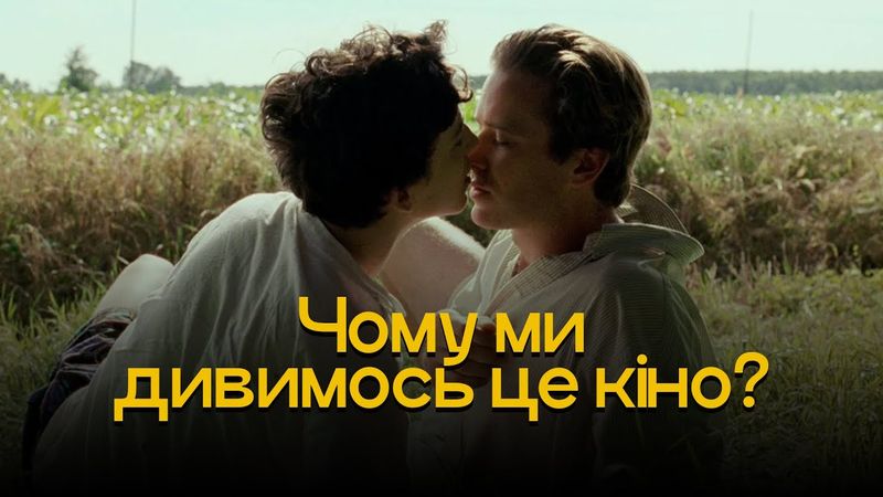 Як живе New Queer Cinema