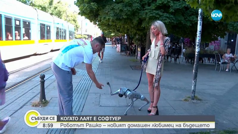 Кучето робот Рашко – новият домашен любимец на бъдещето - Събуди се...(06.07.2025)