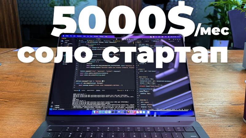 ПИШУ СОЛО СТАРТАП В ОДИНОЧКУ (через ИИ)