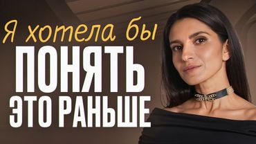 Одна мысль, которая поменяла мою жизнь / Каждый должен понять это как можно раньше