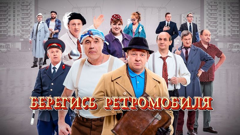 Берегись ретромобиля | Уральские пельмени 2025