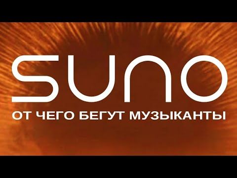 SUNO 5 [обзор, фишки, плюсы, минусы, примеры]