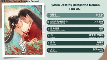 When Destiny Brings the Demon Full OST《献鱼》影视原声带