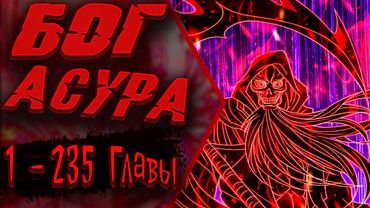 Озвучка манги |Тысячелетнее перерождение| 1  - 235 Главы