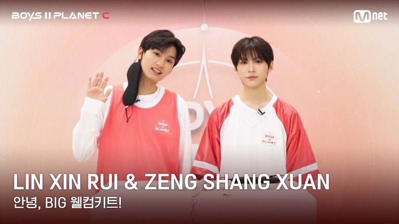 [BOYS II PLANET C] 린신루이 LIN XIN RUI & 쩡상쉬안 ZENG SHANG XUAN | 과연 무슨 선물이?!✨🎁 '안녕, BIG 웰컴키트!'
