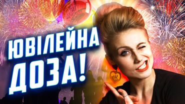 Ювілейний, 50 випуск інфодози та 40 років Pac-Man | Інфодоза на карантині