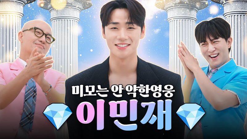 💎Lee Min-jae💎, the puppy who slayed the hearts of two gays | Hong Seok-cheon's Jewel Box S4 EP.7