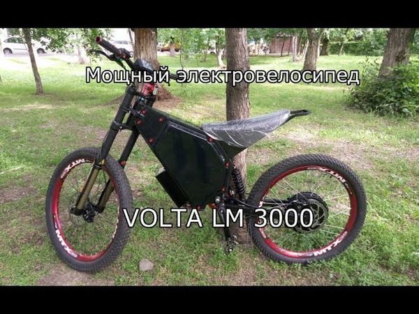Обзор мощного электробайка VOLTA LM 3000