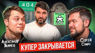 Где деньги, Зина? Почему закрываются рестораны и агрегаторы доставки еды...