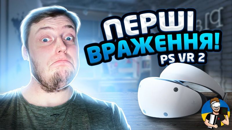 Playstation VR 2 | ВРАЖЕННЯ | РОЗПАКУВАННЯ | HORIZON CALL OF THE MOUNTAIN | GRAN TURISMO 7 VR