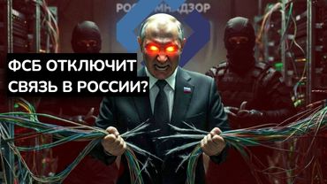 Путин готовится полностью отключить интернет, как в Иране?