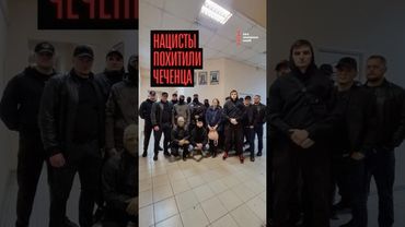 Русская община похитила чеченца прямо из дома