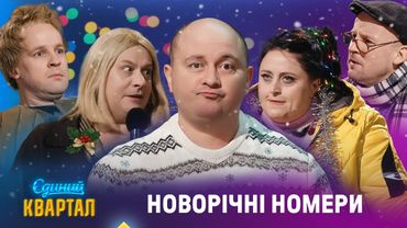 Коли хотіла піти додому, але не встигла - Новорічний прикол в магазині | Єдиний Квартал 2025