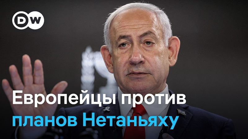 В Израиле и Европе протестуют против планов Нетаньяху