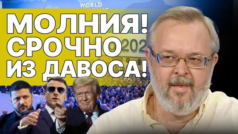 РЕЗКИЙ ПОВОРОТ! ЗЕЛЕНСКИЙ ЭКСТРЕННО ЛЕТИТ В ДАВОС! ЕРМОЛАЕВ: ГОТОВИТСЯ ДОГОВОР...