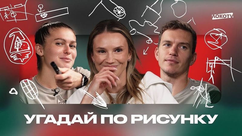 УГАДАЙ ПО РИСУНКУ | Митрюшкин, Буткевич, Подшибякина