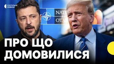 Зустріч Трампа й Зеленського — про що свідчать заяви після розмови? | Чи продадуть США Україні ППО?