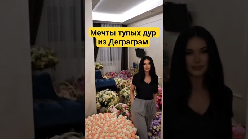 Цветы за 2000000р для ТП😂 #мд #чсв #тп #рсп #мужскоедвижение #отношения #психология #женщина #позор