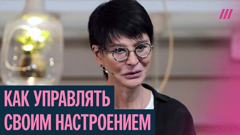 Как управлять настроением и монетизировать эмоции. Мастер-класс Ирины Хакамады