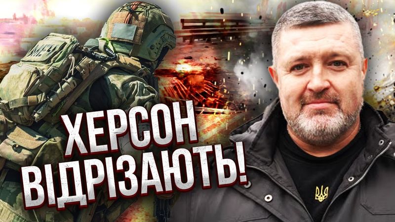 РОСІЯНИ БЕРУТЬ У КІЛЬЦЕ ХЕРСОН! Новий прорив, дістали ТРАСУ НА МИКОЛАЇВ. На лівому березі розгром