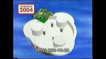 Рекламные блоки и телемагазины (NBN, 19-20.08.2004)
