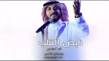 نبض القلب تعالي واسمعي قلبي | غناء ماجد المهندس اغنيه خاصه ( حصرياً ) 2026م