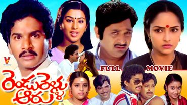 RENDU RELLU AARU | TELUGU FULL MOVIE | CHANDRA MOHAN | RAJENDRA PRASAD | RAJANI | V9 VIDEOS