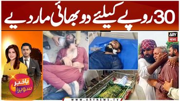 Two Brothers K!lled in Raiwind Over 30 Rupees Clash