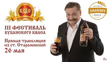 ФЕСТИВАЛЬ КУБАНСКОГО КВАСА 2018 - прямая трансляция 26 мая, ст. Староминская, стадион «Олимп».