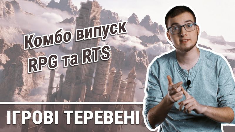 Продовження Age of Empires, SPELLFORCE і хардкорна ASHEN вже поблизу. RPG та RTS в ігрових теревенях