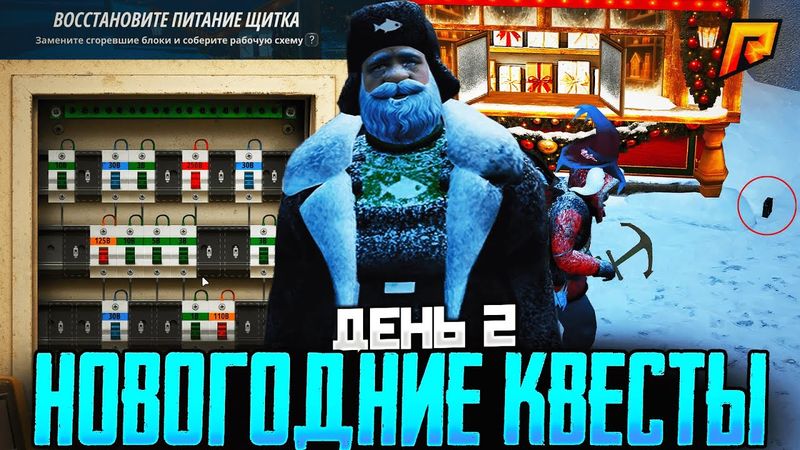 КАК ПРОЙТИ НОВЫЕ НОВОГОДНИЕ КВЕСТЫ В RADMIR CRMP | ДЕНЬ 2