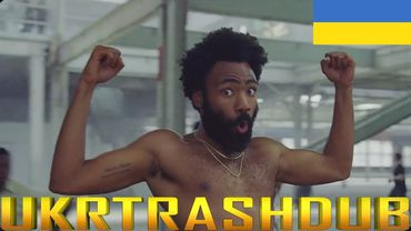 Childish Gambino - Це Україна (This Is America - Ukrainian Cover) [UkrTrashDub]