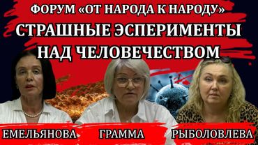 Страшные эксперименты над человечеством / Лолита Емельянова, Валентина Грамма, Анжелика Рыболовлева