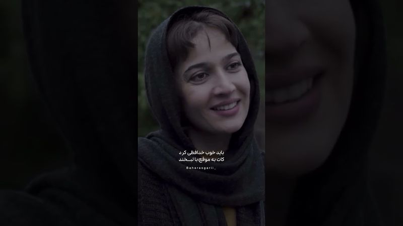 موقع خداحافظی