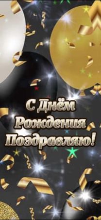 #сднёмрождения #мужчина #парень #женщина #девушка