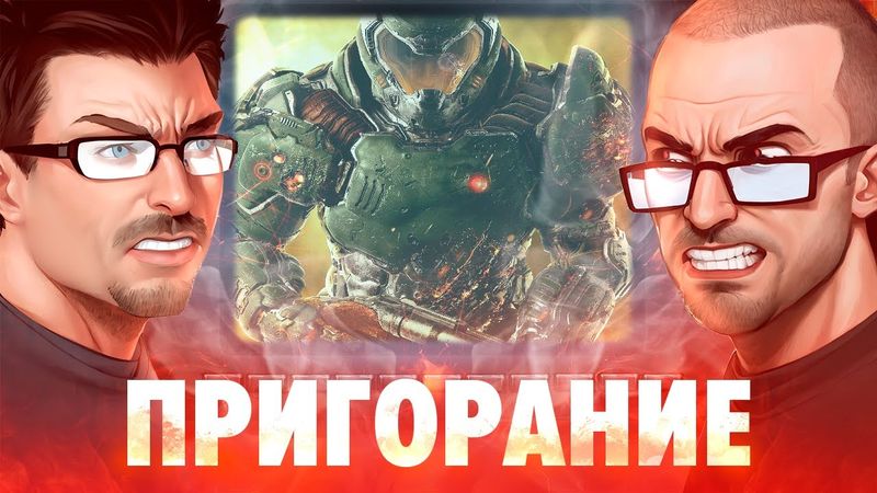 Пригорание. Адская аркада