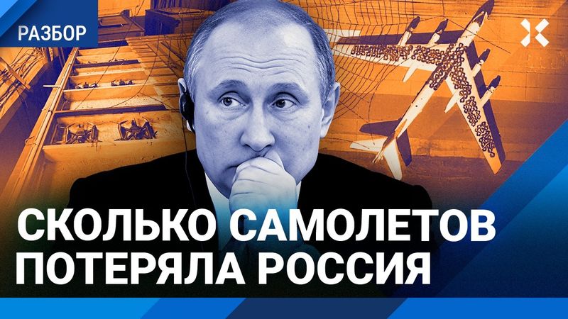«Паутина». Почему Россия провалила защиту самолетов. Реальные потери ВКС. Мнение военных экспертов