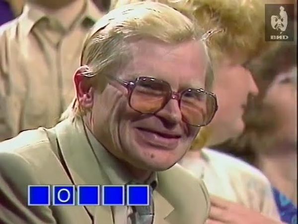 Поле чудес (12.11.1993)