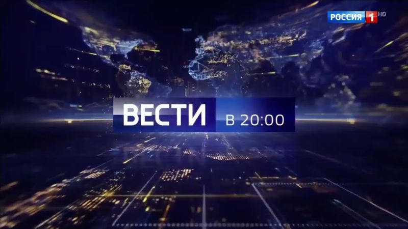 Заставка программы "Вести в 20:00" (Россия 1, 26.08.2024-н.в)