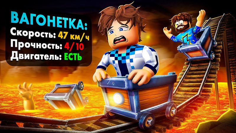 🤓 Пробую НОРМАЛЬНО Поиграть В Роблокс [Первый Адекватный режим?] • Вагонетка: Улучшение + Фиксплей