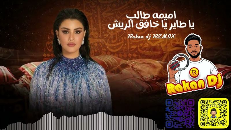 Rakandj - 102bpm NODROP - اميمه طالب - يا طير يا خافق الريش ريمكس