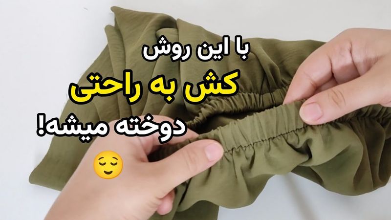 آموزش جدید دوخت کش به کمر | ساده ترین روش مرحله به مرحله