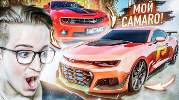 ЕГО НАКОНЕЦ - ТО ДОБАВИЛИ! МОЙ ШЕВРОЛЕ КАМАРО СС ИЗ РЕАЛЬНОЙ ЖИЗНИ! (RADMIR/RP)