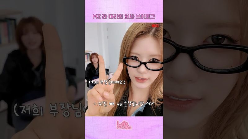 라 대리의 출근로그💕 좋아요👍댓글⌨️구독✔️알림설정🔔 | [i-do, eye-do!] EP.07 Preview #ifeye #이프아이 #idoeyedo #ided #아이두아이두