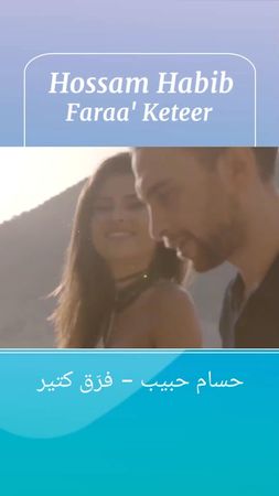 #музыкадлядуши #хиты #Hossamhabib #арабскаямузыка