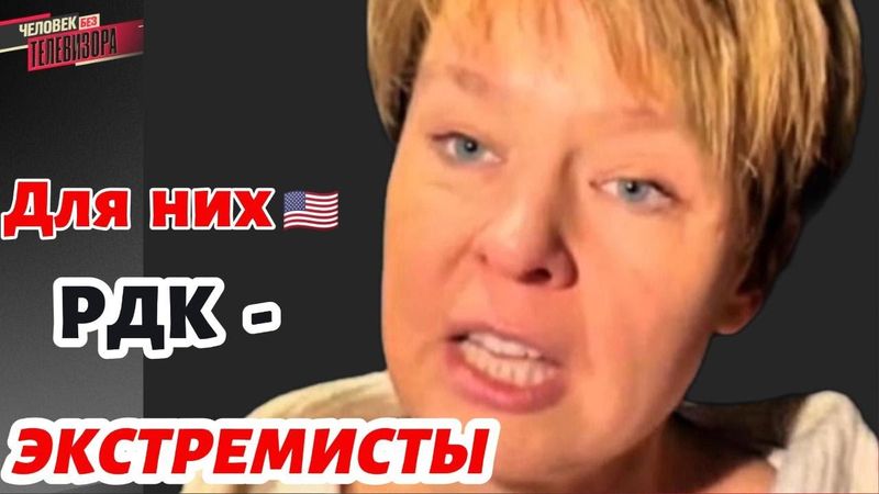 ЧИРИКОВА: Американские доноры считают российских добровольцев в Украине «экстремистами»/ @xlarina