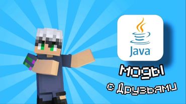 КАК УСТАНОВИТЬ МОД для Minecraft | КАК ИГРАТЬ С МОДАМИ по СЕТИ в Minecraft😲