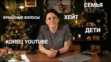 Елена Погребижская: семья, хейт, крашеные волосы и конец YouTube.