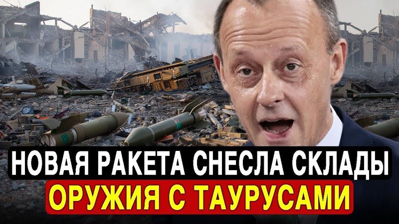 Передовая ракета РАЗНЕСЛА хранилища Таурусов: РФ РАССТРОИЛА планы НАТО: Призрак Мощнее Орешника!